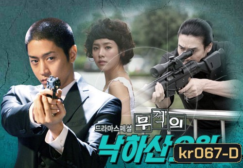 Invincible Parachute Agent