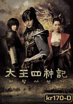 The Legend (ตำนานจอมกษัตริย์เทพสวรรค์)