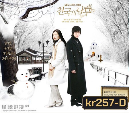 Tree In Heaven (สุดปลายฟ้า..สัญญารักนิรันดร์)