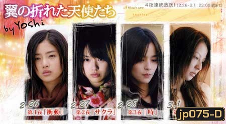 Tsubasa No Oreta Tenshitachi 2 (นางฟ้าปีกหัก ภาค 2)