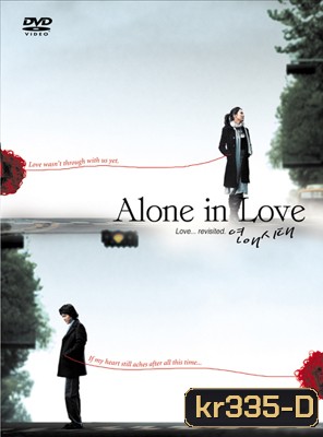 Alone in Love (เพราะรักนี้มิอาจลืม)