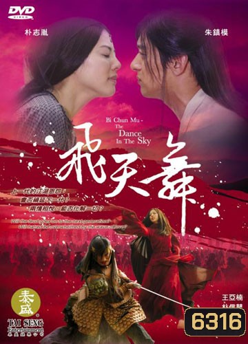 Bicheonmu (บีชุนมู คัมภีร์ผงาดฟ้า)