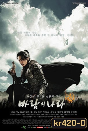 The Kingdom Of The Winds