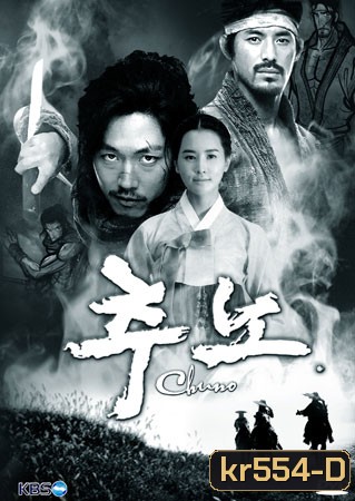 Chuno / The Slave Hunters