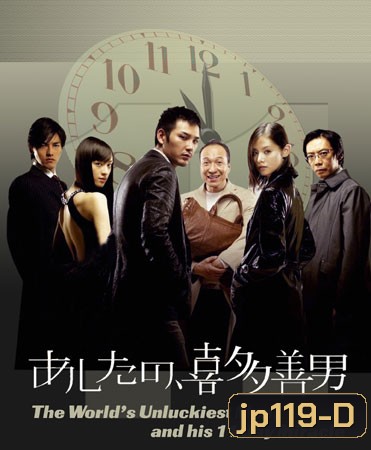 The World's Unluckiest Man, And His 11-Day Miracle