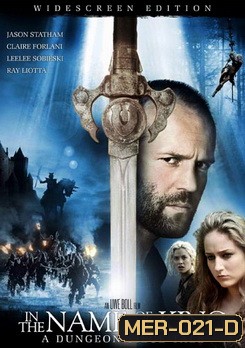 In the Name of the King A Dungeon Siege Tale (2007) ศึกนักรบกองพันปีศาจ