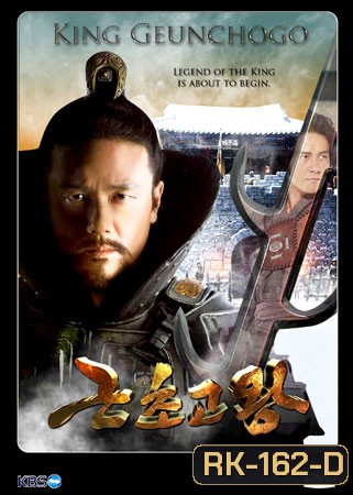 King Geunchogo