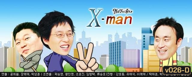 xman ปริศนาเขาคือใคร? คนที่ 24 ตอนพิเศษสุดยอด xman