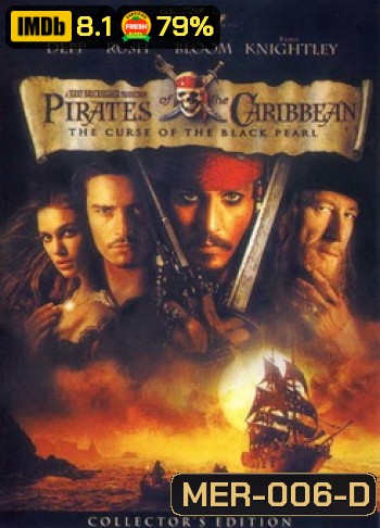 Pirates Of The Caribbean 1 : The Curse Of The Black Pearl คืนชีพกองทัพโจรสลัดสยองโลก