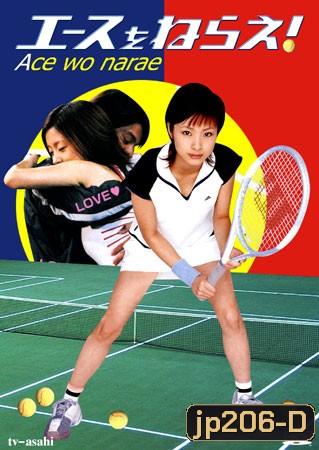 Ace Wo Narae (ยอดหญิงสิงห์สนาม)