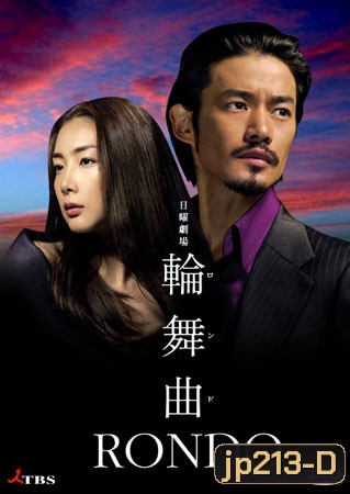 Rondo (เกมรัก แรงแค้น)