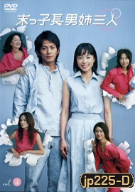 The Eldest Boy And His Three Elder Sisters