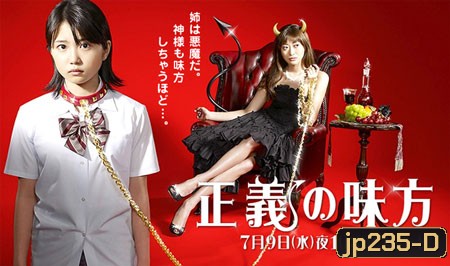 Seigi No Mikata (Ally of Justice)