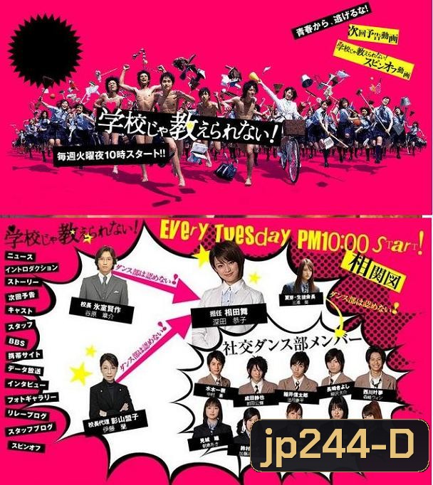 Gakko ja Oshierarenai ( 10 ตอนจบ )