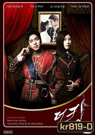 รักยิ่งใหญ่.หัวใจเพื่อเธอ The King 2 Hearts (2012)