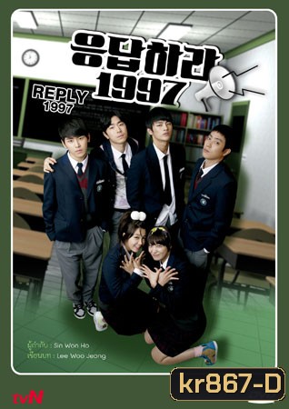 ซีรีย์เกาหลี Reply 1997