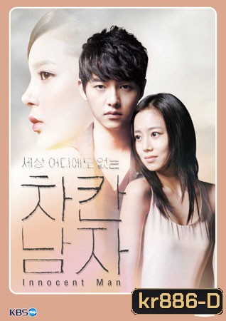 ซีรีย์เกาหลี The Innocent Man
