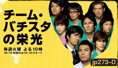 Team Batista No Eiko (บาทิสตา ผ่าตัดมรณะ)