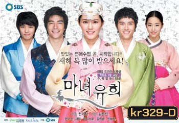 Witch Yoo Hee (กับดักหัวใจของยัยแม่มด)