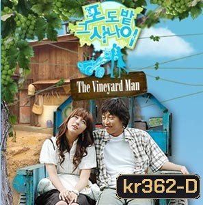 The Vineyard Man (หนุ่มบ้านไร่ หัวใจปิ๊งรัก)