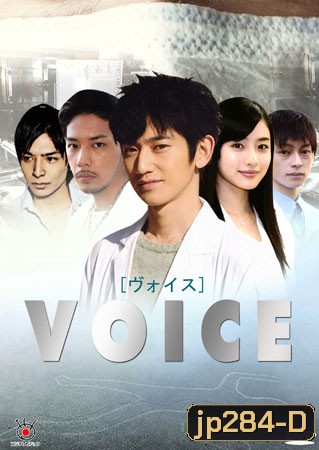 Voice (Inochi Naki Mono No Koe)