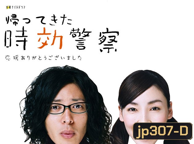 Jikou Keisatsu Season 2 (The Time Limit Detective)
