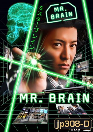 Mr.Brain