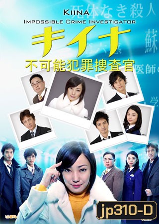 Kiina (นักสืบคดีเหนือธรรมชาติ)