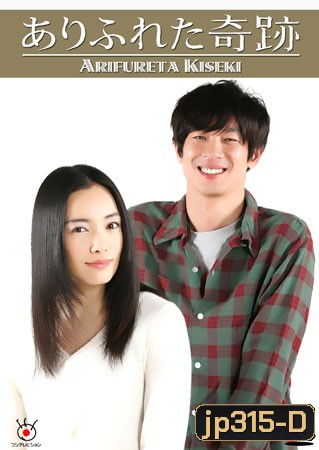 Arifureta Kiseki (ปาฏิหาริย์แห่งรัก)