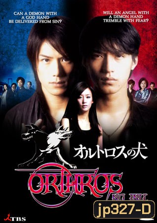 Orthros No Inu (Orthros's Dog)