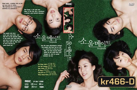 Soulmate วุ่นที่สุด สะดุดรัก