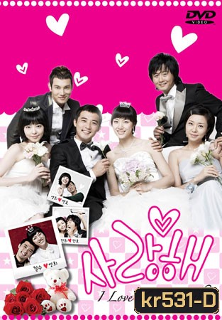 I Love You Saranghae (วุ่นนัก ฉันรักเธอ)