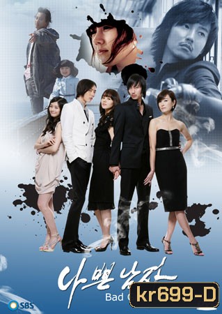 Bad Guy (รักที่สุด เทพบุตรคนเลว)