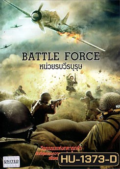 Battle Force หน่วยรบวีรบุรุษ