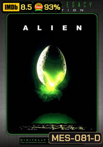 Alien เอเลี่ยน