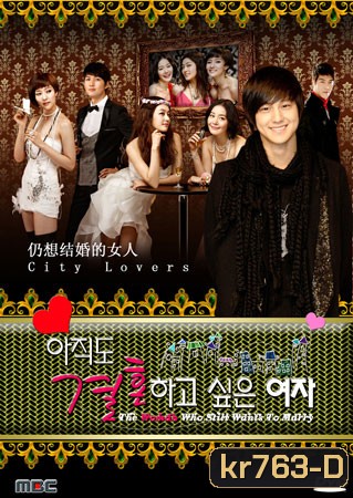 The Woman Who Still Wants To Marry 2010 (รักสุดท้ายกับนายกระเตาะ)