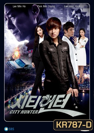 City Hunter (ซิตี้ฮันเตอร์)