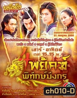 4 พยัคฆ์พิทักษ์มังกร