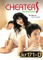 Cheaters ร้อนรักเกินร้อย
