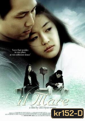 IL Mare ลิขิตรักข้ามเวลา