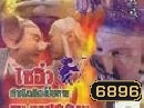 ไซอิ๋ว ตอน กำเนิดตือโป๊ยก่าย