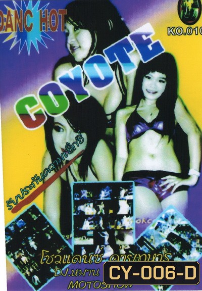โคโยตี้...โชว์แด้นซ์ค่ายทหาร Coyote