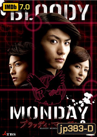 Bloody Monday Season 2