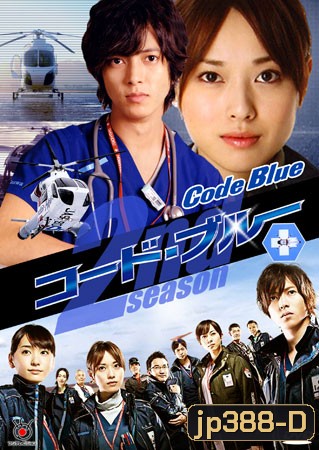 Code Blue Season 2