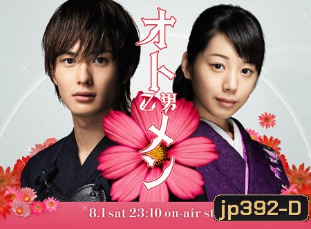 Otomen (ยอดชายใจแหวว)