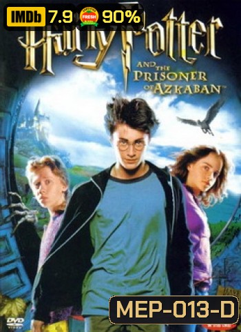 Harry Potter and the Prisoner of Azkaban (2004) แฮร์รี่ พอตเตอร์กับนักโทษแห่งอัสคาบัน ภาค 3