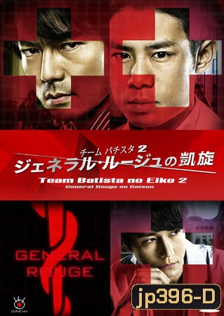 Team Batista 2 General Rouge No Gaisen