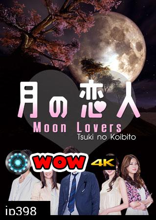 ซีรีย์ญี่ปุ่น Moon Lovers (Tsuki No koibito)