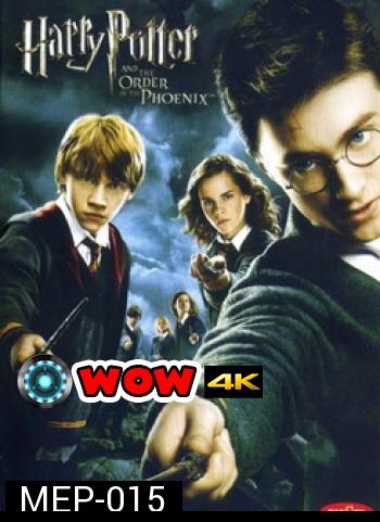 Harry Potter and the Order of the Phoenix (2007) แฮร์รี่ พอตเตอร์กับภาคีนกฟีนิกส์ ภาค 5