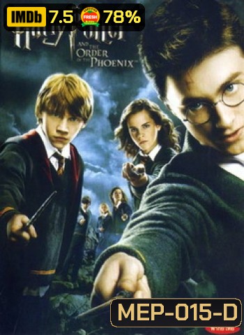 Harry Potter and the Order of the Phoenix (2007) แฮร์รี่ พอตเตอร์กับภาคีนกฟีนิกส์ ภาค 5